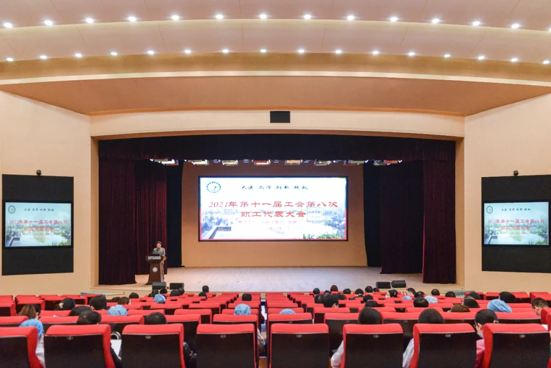 乘势而上开启“十四五”征程 奋发有为推进高质量发展——我院成功召开第十一届工会第八次职工代表大会